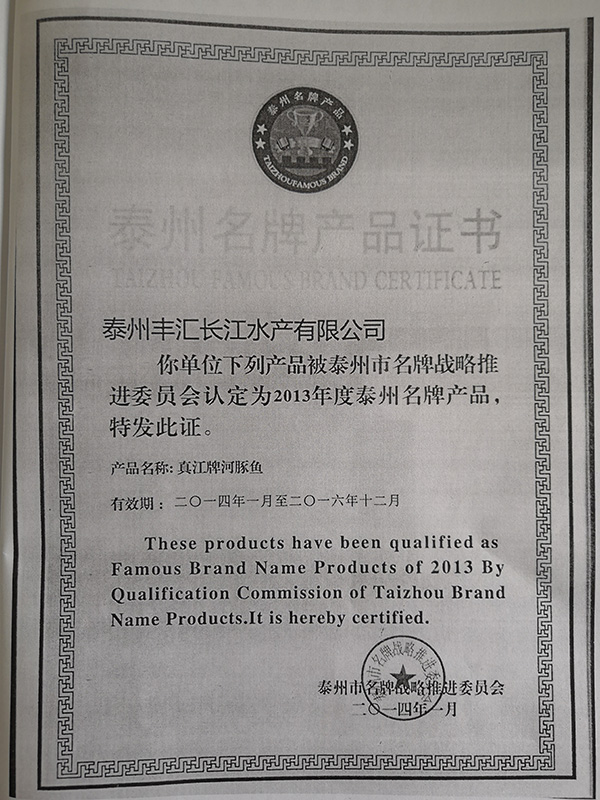 泰州名牌产品证书